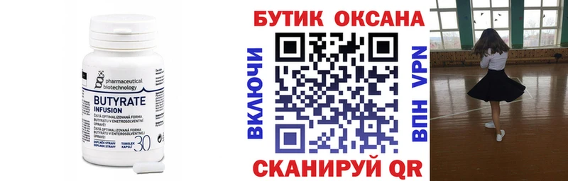 Бутират буратино  Уржум 